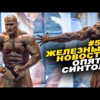 Мои руки стали как вареная колбаса #57 ЖЕЛЕЗНЫЕ НОВОСТИ - YouTube