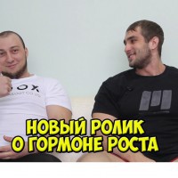 Снова о гормоне роста. - YouTube