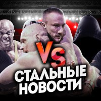 Стальные новости #2.Слезы Тихомирова,разборки Кокляева,правда о Фармакоме,прогноз на Олимпию. - YouTube