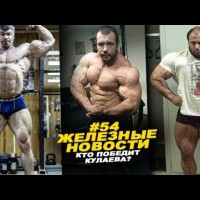 Живухин или Макеев? Кто сможет победить Кулаева? #54 ЖЕЛЕЗНЫЕ НОВОСТИ - YouTube
