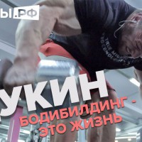 Бодибилдинг - это жизнь! Щукин Александр - YouTube