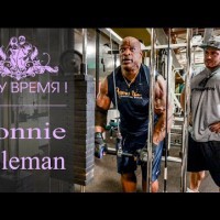 ТЕЛУ ВРЕМЯ! Andrey Skoromnyy and Ronnie Coleman. - YouTube