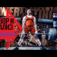 Пауэрлифтинг